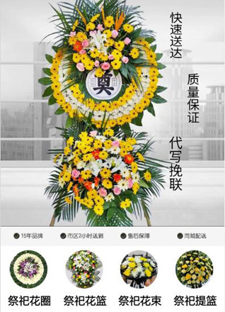 山东青岛平度市李园街道赫家烟村花圈代送